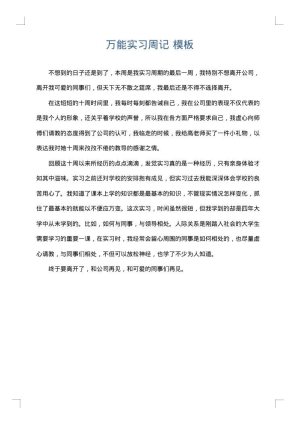 万能实习周记