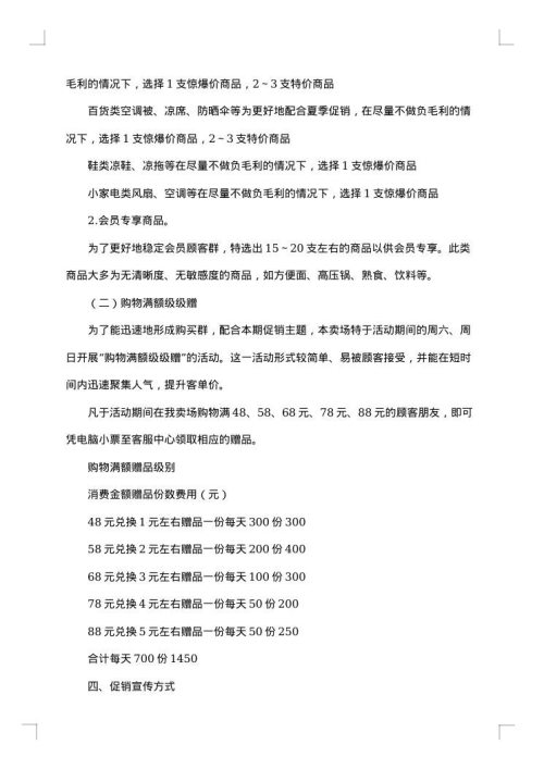 洗车店促销活动方案