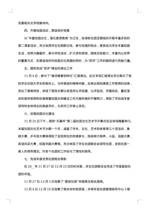 学生社团联合会工作总结