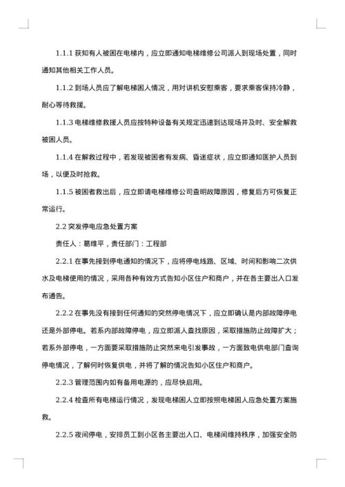 交通运输保障工作方案
