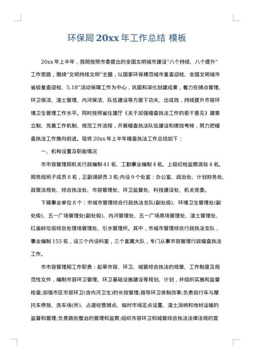 环保局2025年工作总结