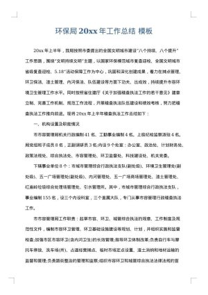 环保局2025年工作总结