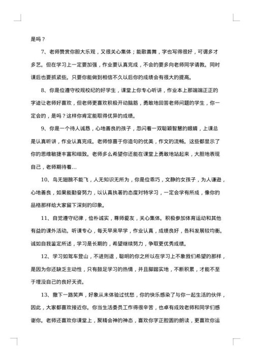 精选小学通知模板汇总