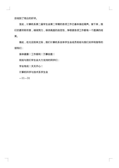 学生会学期末工作总结2025年