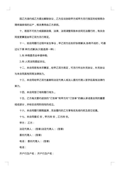 产品经销代理合同范本