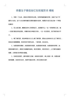 恭喜生子微信发红包祝福贺词