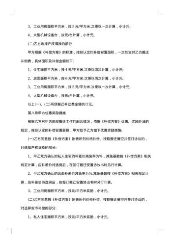 安徽省城市房屋拆迁补偿安置协议