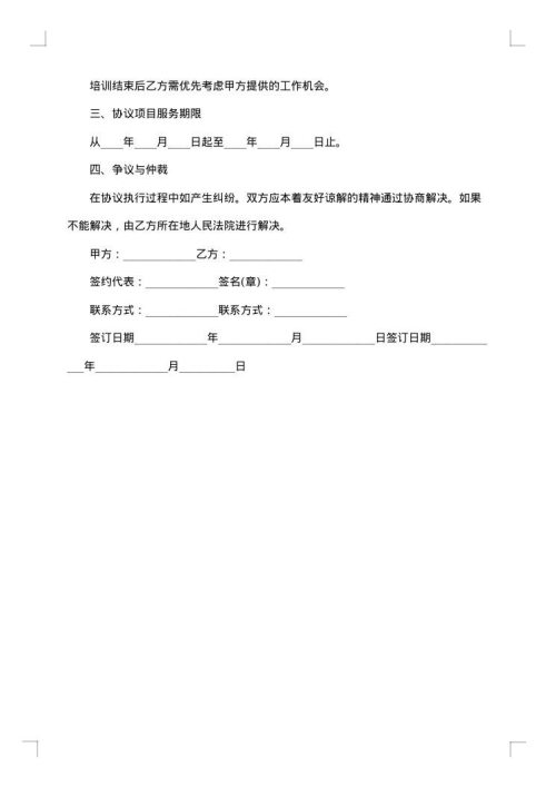 GMC项目培训协议书