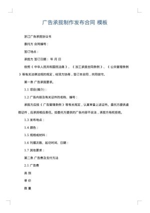 广告承揽制作发布合同