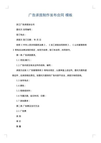 广告承揽制作发布合同