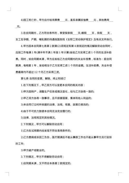 公司企业集体合同