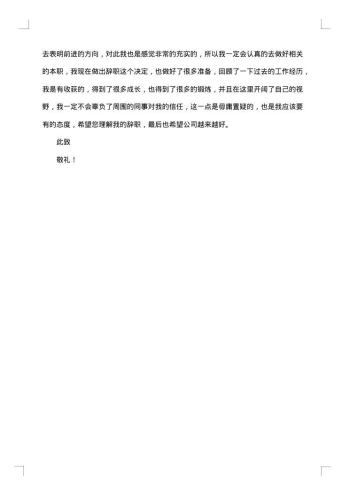 公司员工辞职报告模板