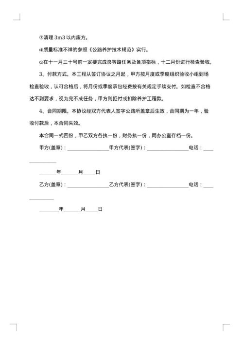 乡镇公路养护承包合同