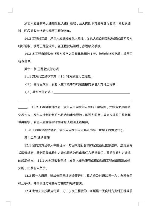 装修的合同 汇编