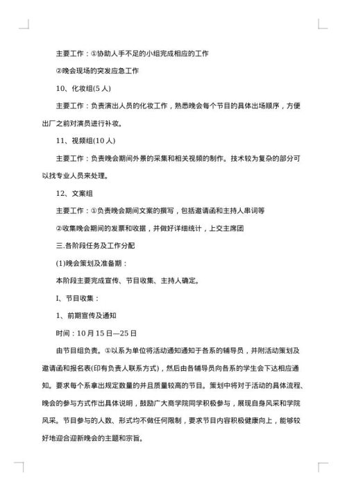 高中生迎新晚会策划方案