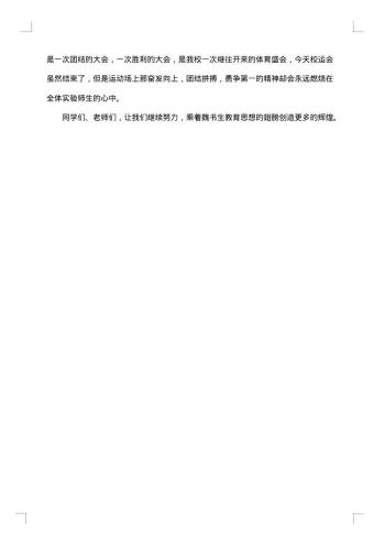 校运会闭幕词500字