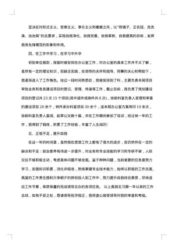 试用期个人工作总结汇报
