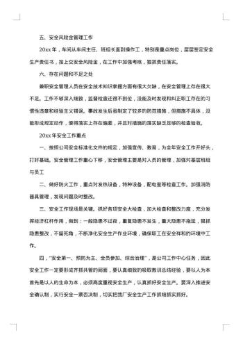 工厂安全总结