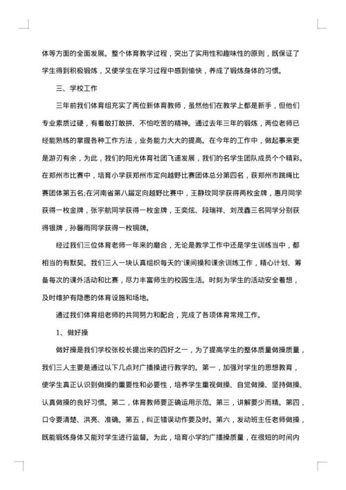 2025年小学体育工作总结