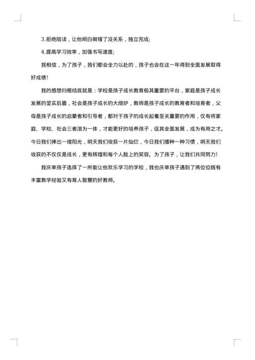教师家长会总结报告