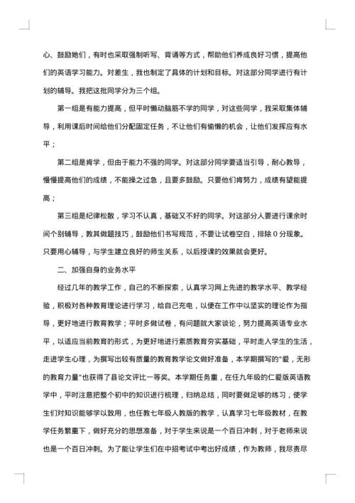 高二上期英语教学总结