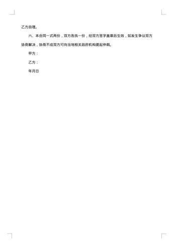授权高级加盟会员合同