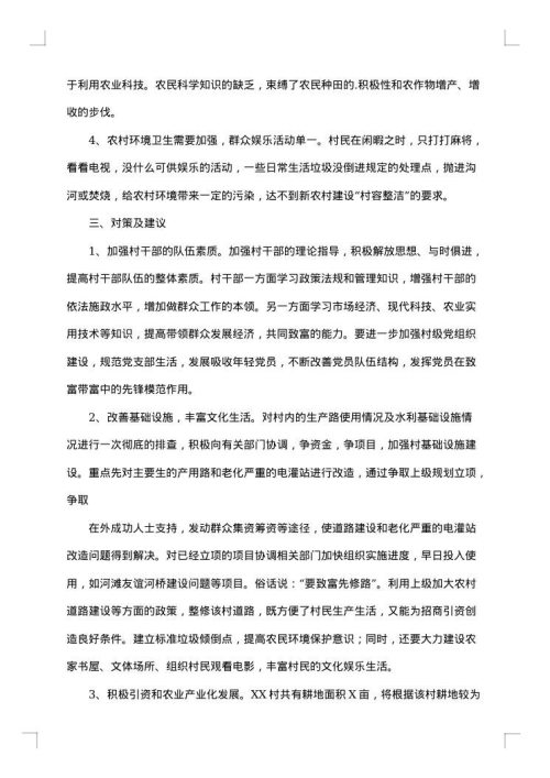 2025年走访调研报告