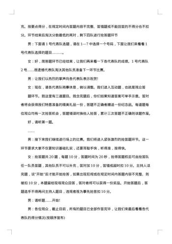 20xx年专业知识竞赛主持词