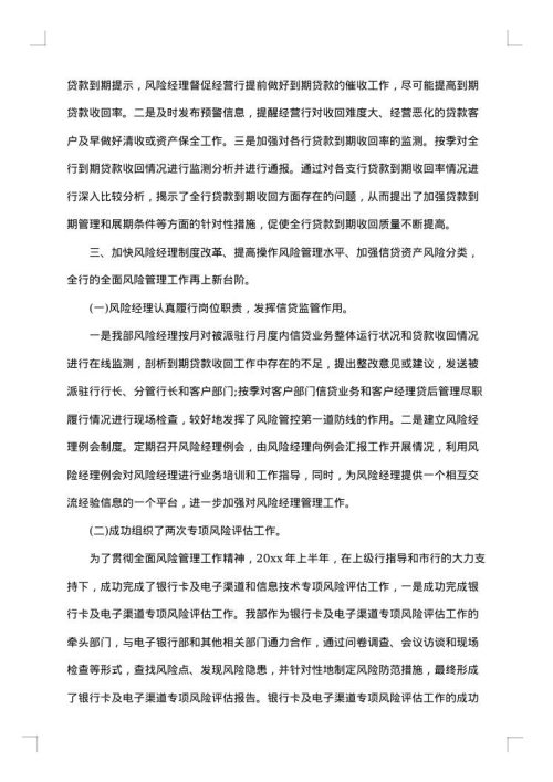 银行半年度的工作总结_银行工作半年工作小结