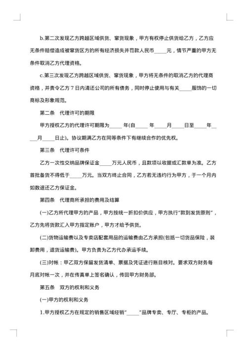 有关服装代理合同范文