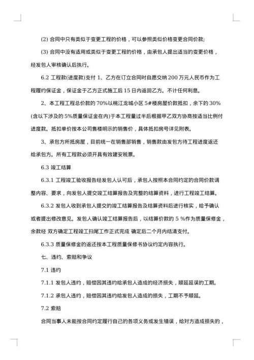 孝感道路工程施工合同