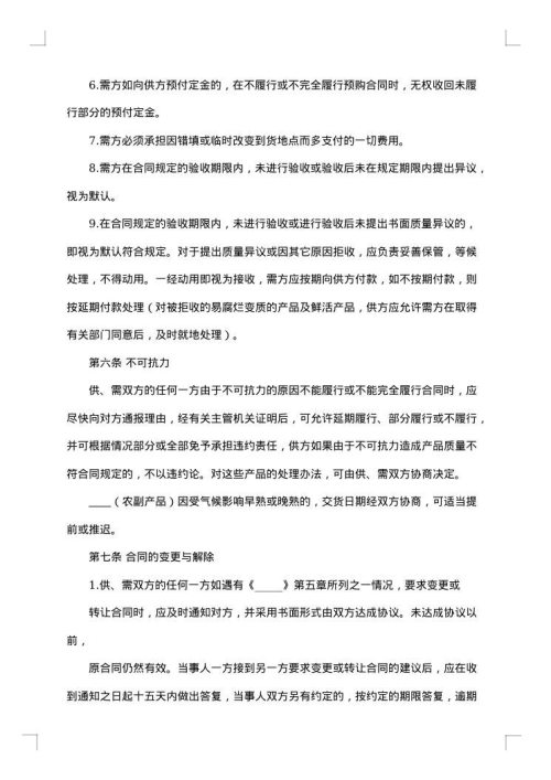 农副产品购销合同格式