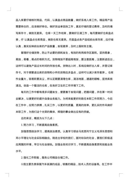 库管员2025年个人工作总结范文