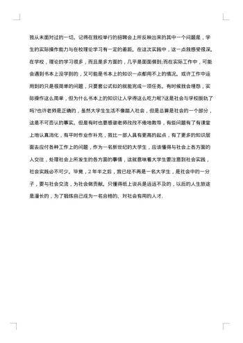大学生社会实践心得体会