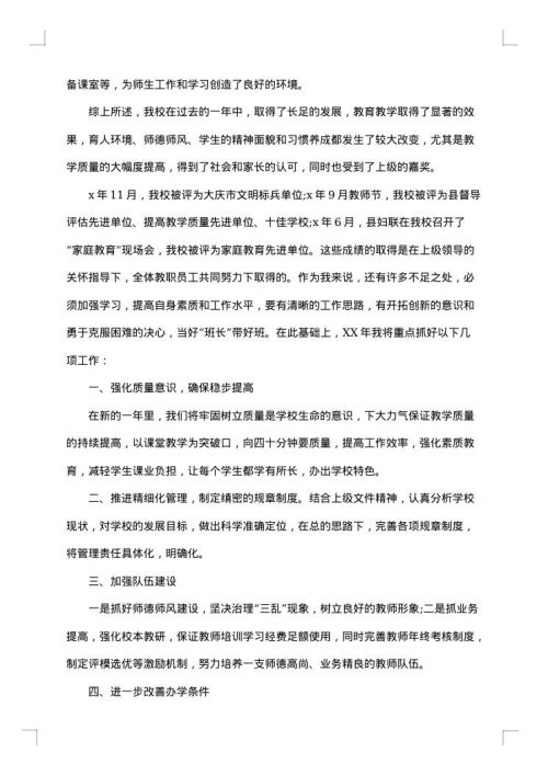 小学校长个人述职述廉报告模板