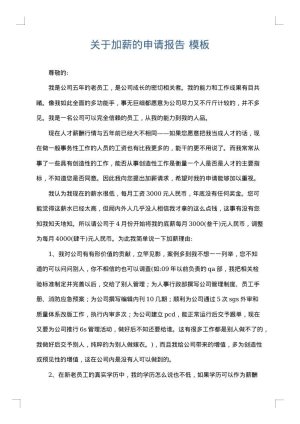 关于加薪的申请报告