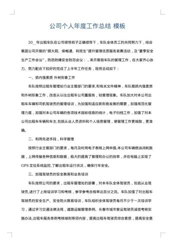 公司个人年度工作总结