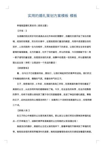 实用的婚礼策划方案模板