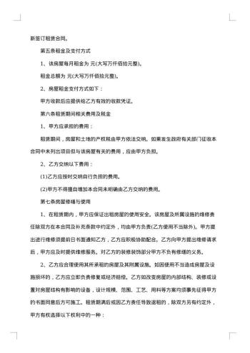 涉外房屋租赁协议书