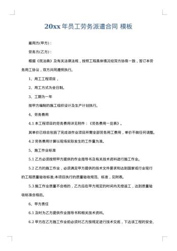 20xx年员工劳务派遣合同