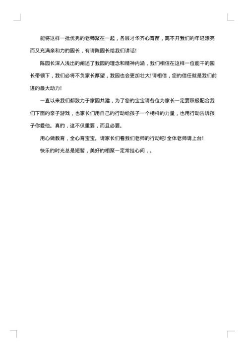 庆国庆联欢会主持词范文