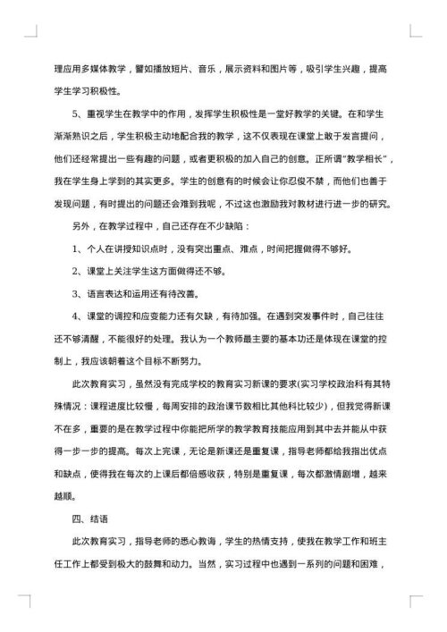 2025年大学生实习报告范文
