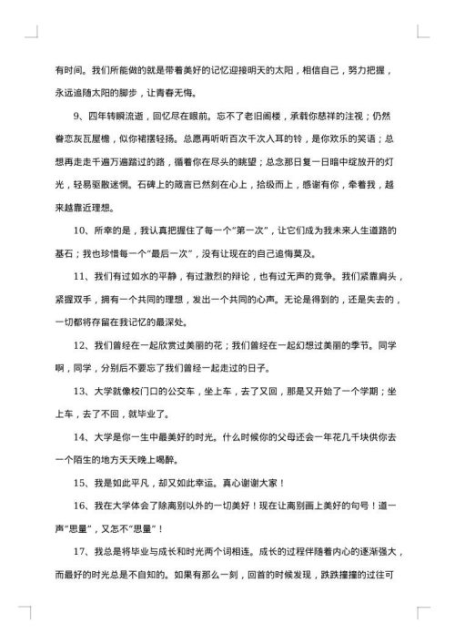 2025年送大学毕业生的赠言