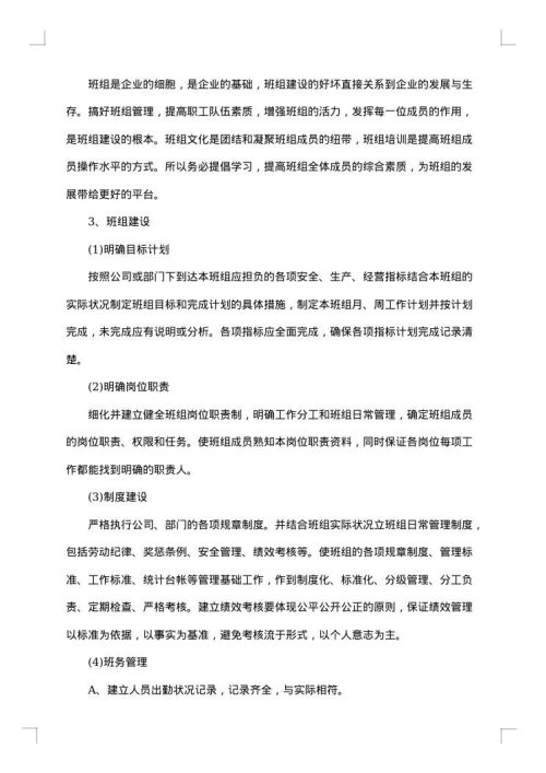 职员年终总结
