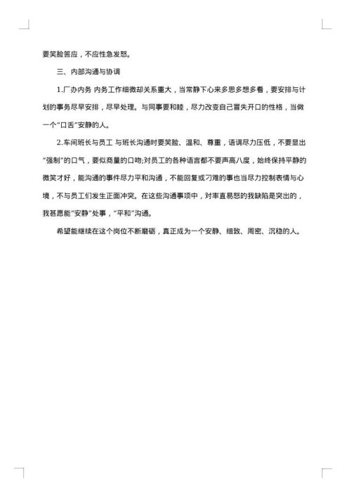 行政内勤工作总结