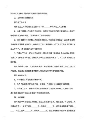 酒店劳务合同