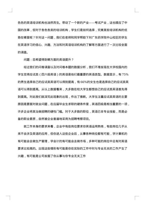 英语问卷调查报告