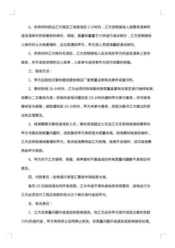 精选采购合同模板集合