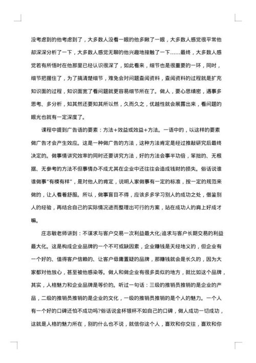 销售个人顶岗培训心得总结