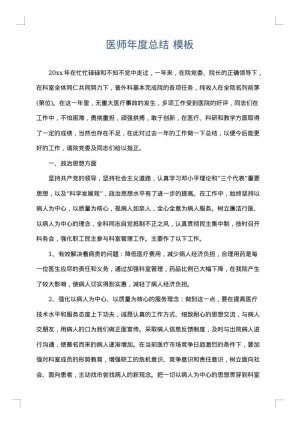 医师年度总结